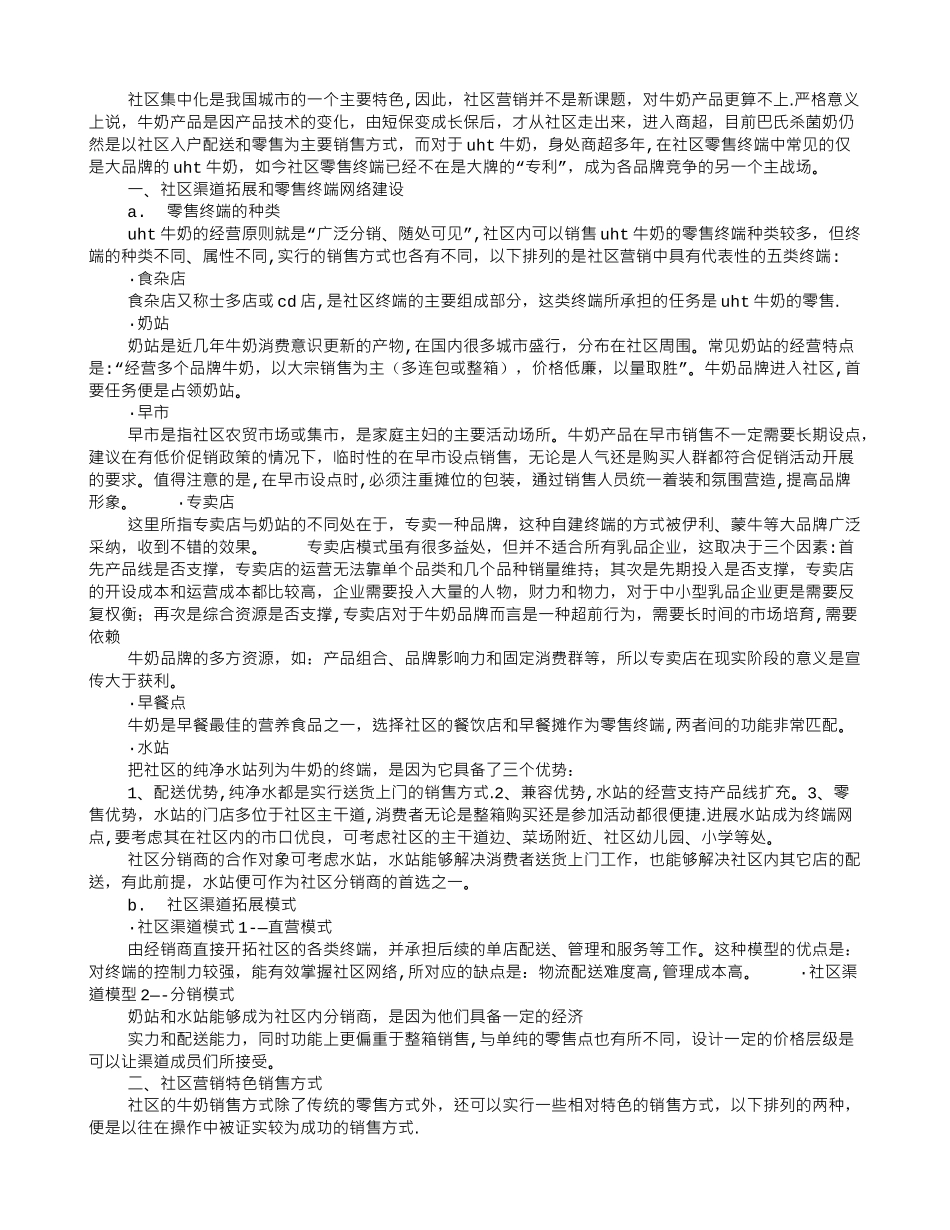 社区促销方案_第2页