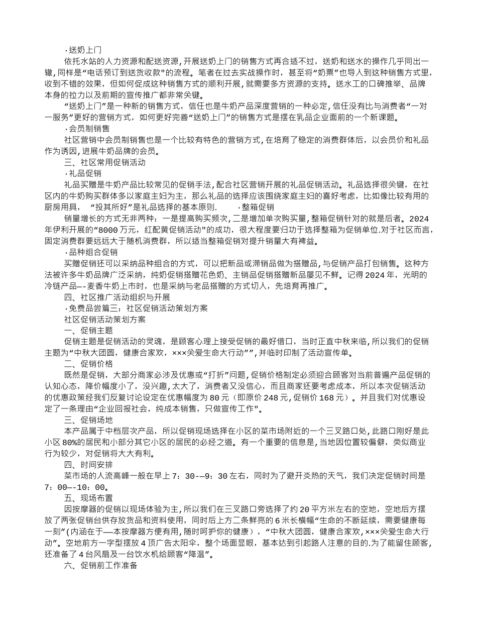 社区促销方案_第3页
