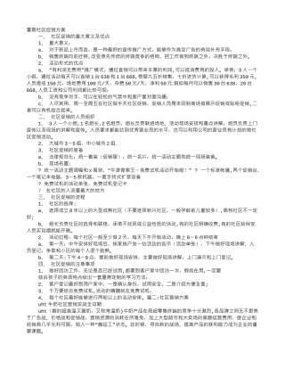 社区促销方案