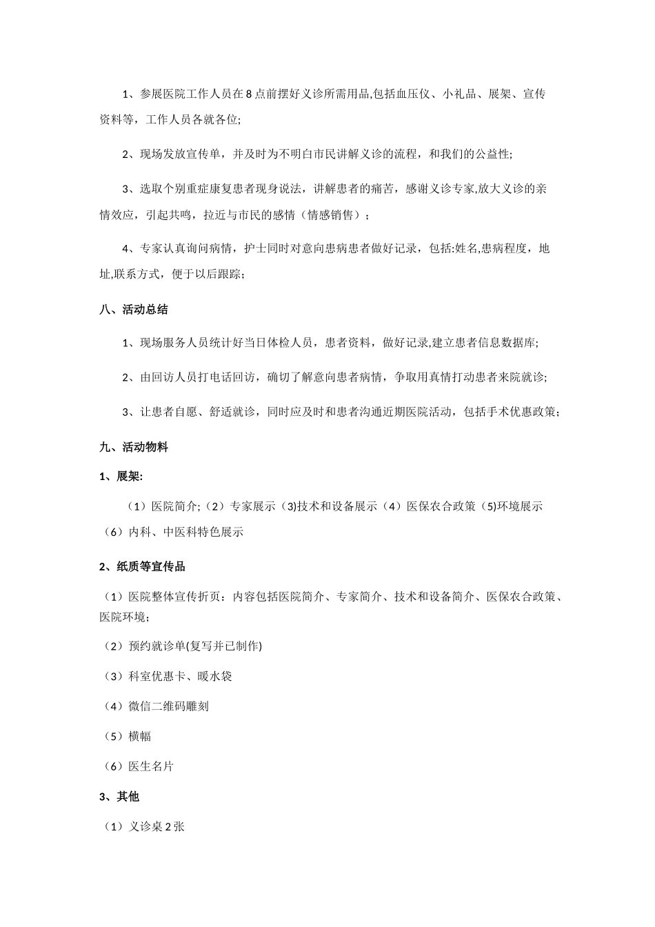 社区义诊活动方案_第3页