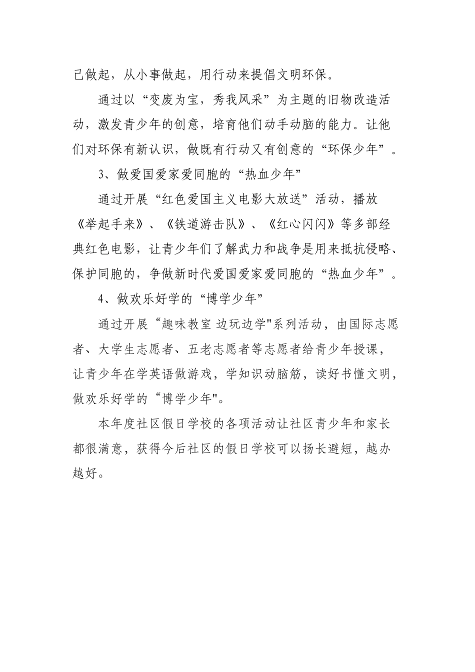 社区假日学校工作总结_第2页