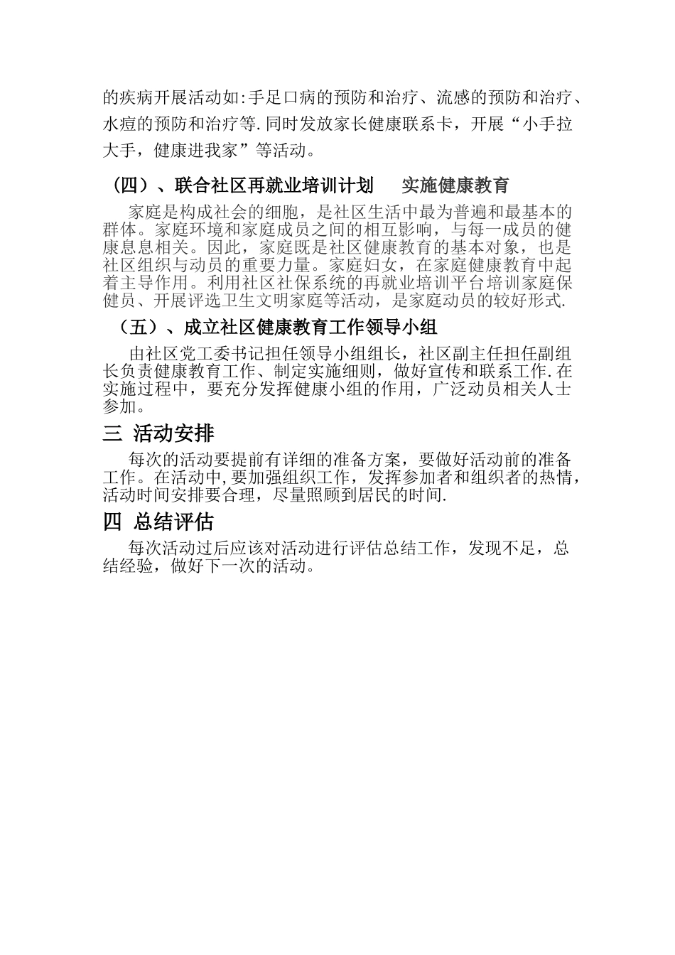 社区健康教育计划方案_第2页