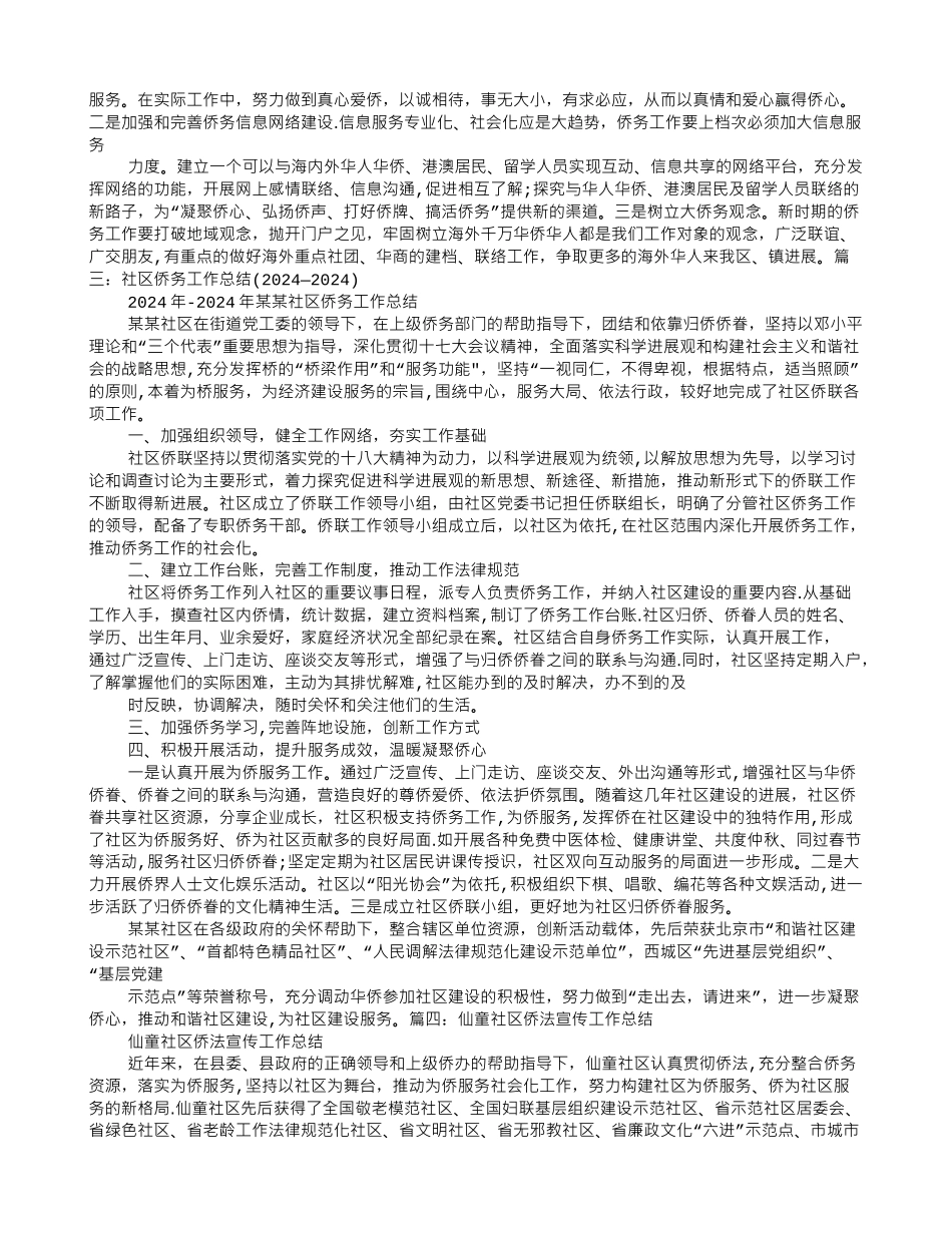 社区侨情调查工作总结_第2页