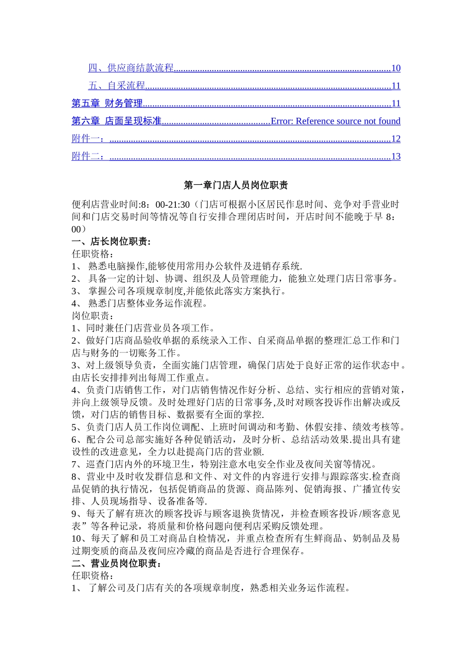 社区便利店员工手册_第2页