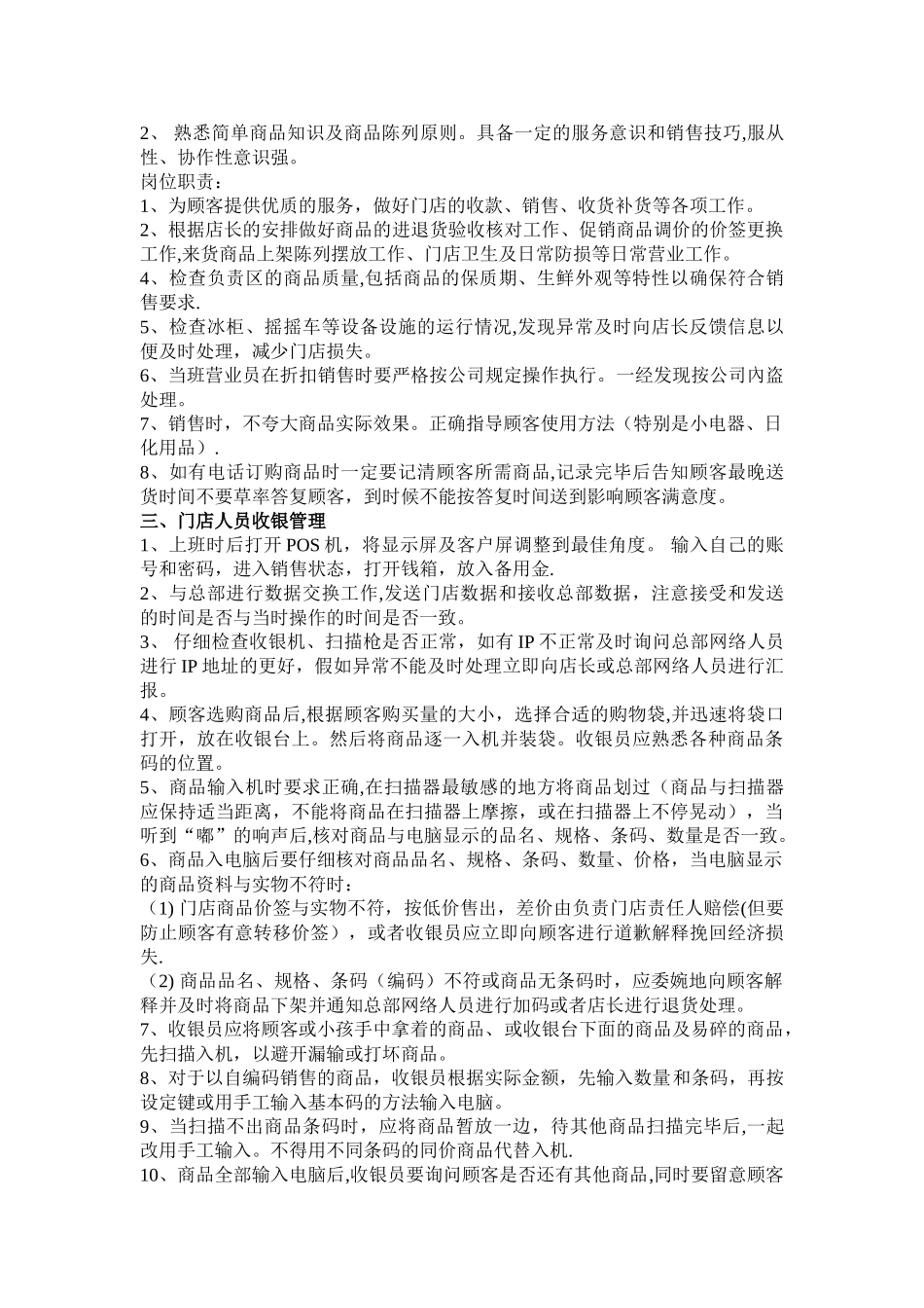 社区便利店员工手册_第3页
