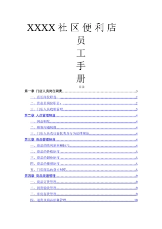 社区便利店员工手册