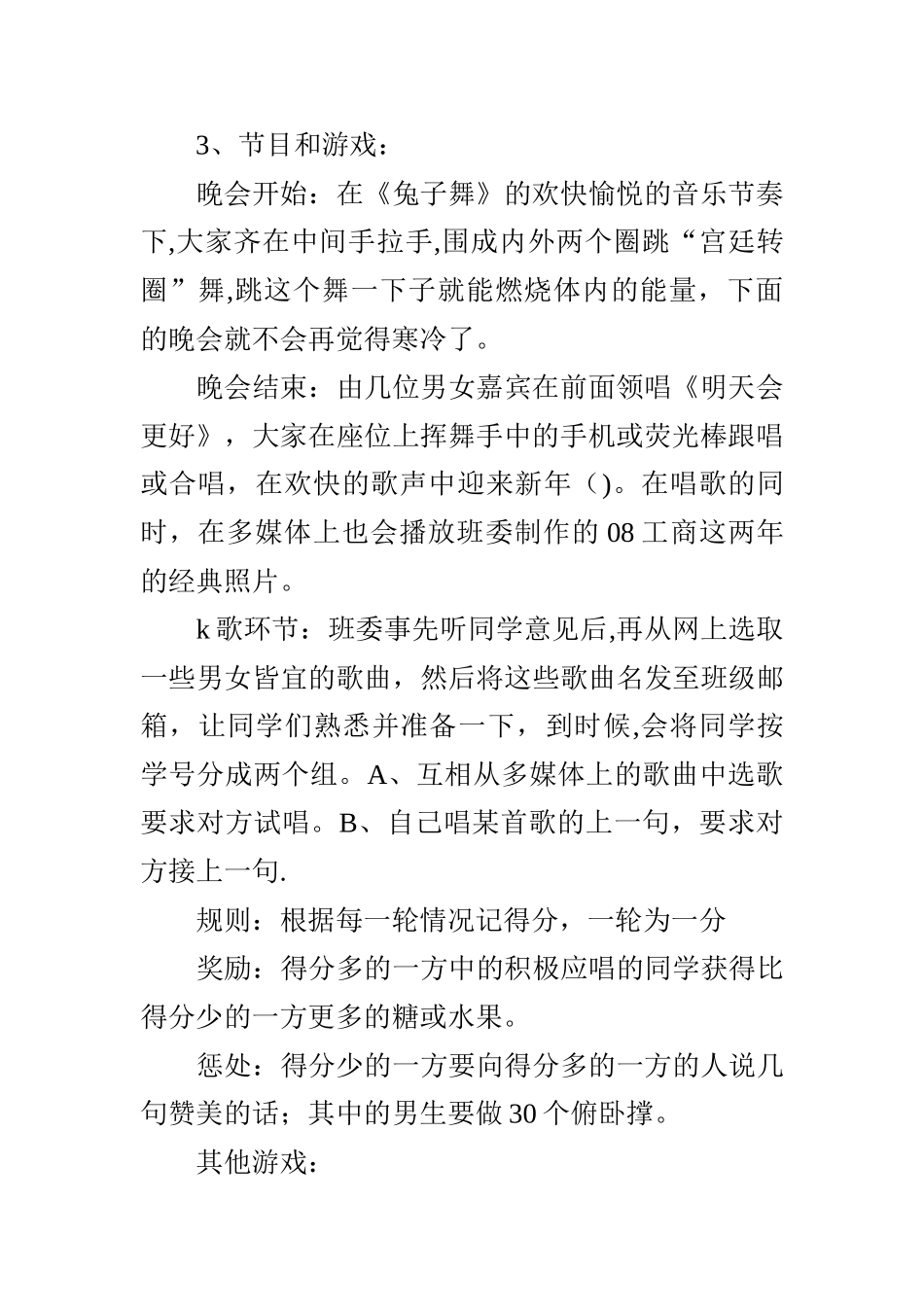 社区元旦晚会策划方案_第2页