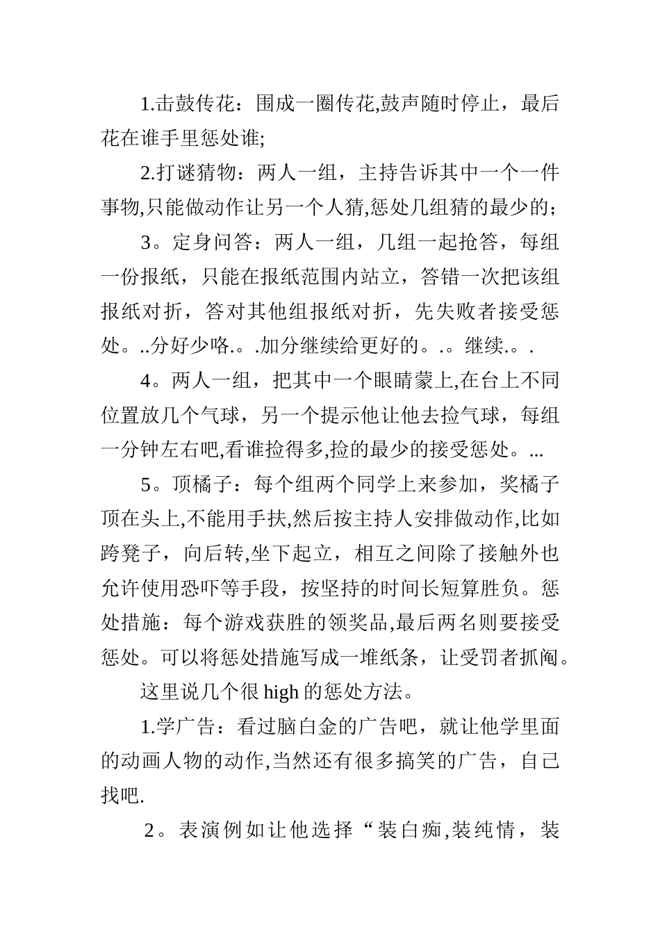 社区元旦晚会策划方案_第3页