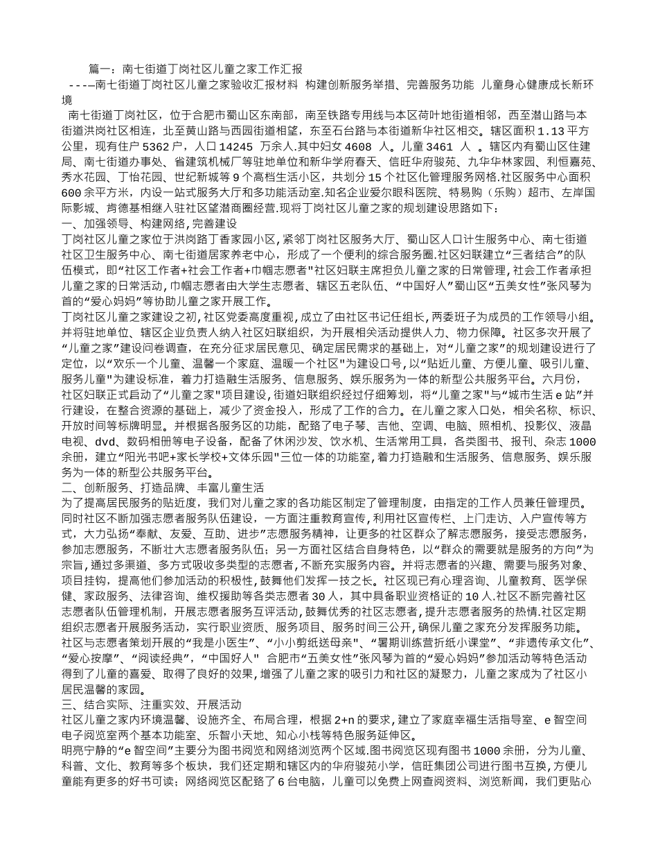 社区儿童之家工作总结_第1页