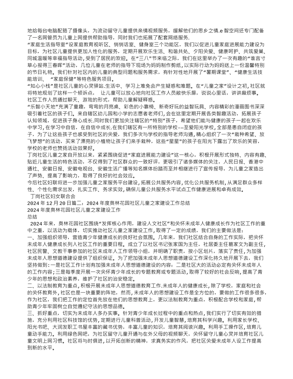 社区儿童之家工作总结_第2页