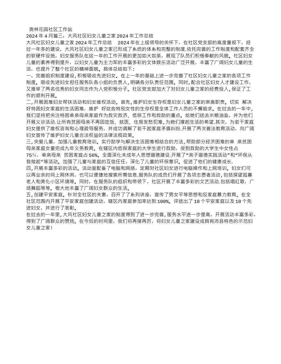 社区儿童之家工作总结_第3页