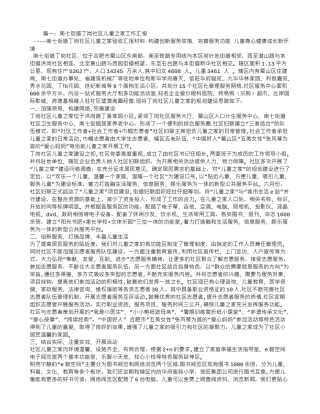 社区儿童之家工作总结