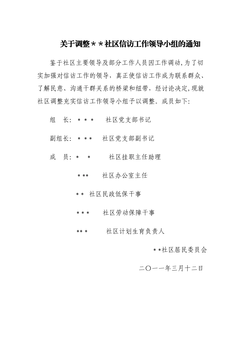 社区信访工作全_第2页