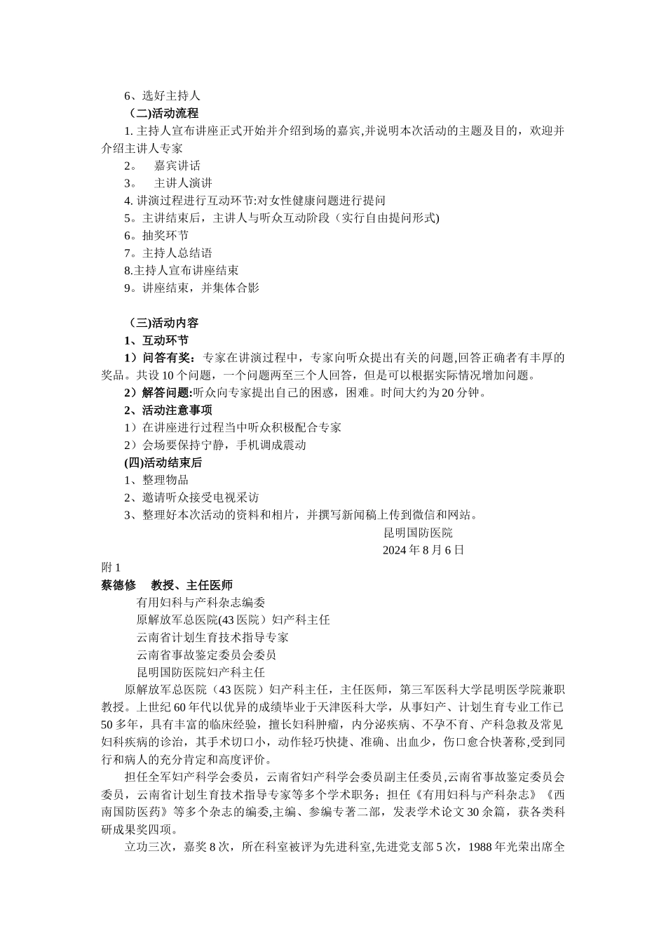 社区健康讲座方案_第2页