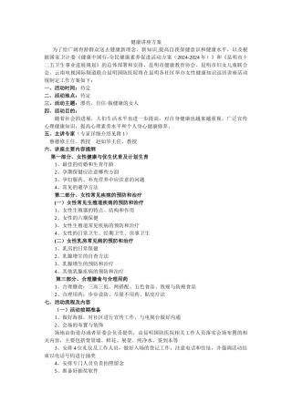 社区健康讲座方案