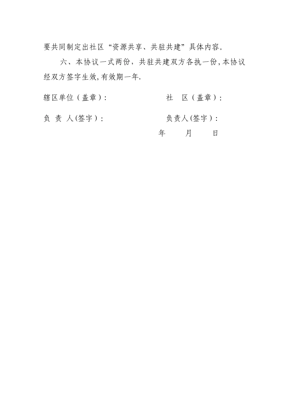 社区共驻共建协议_第2页