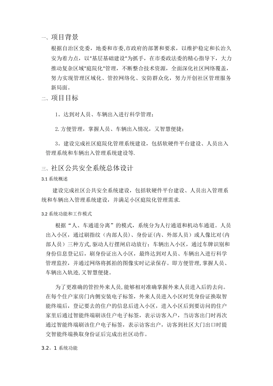 社区公共安全管控系统解决方案_第3页