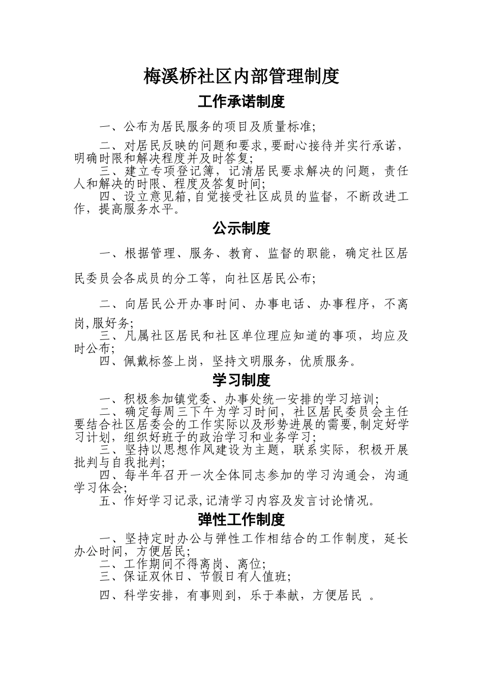 社区内部管理制度_第1页