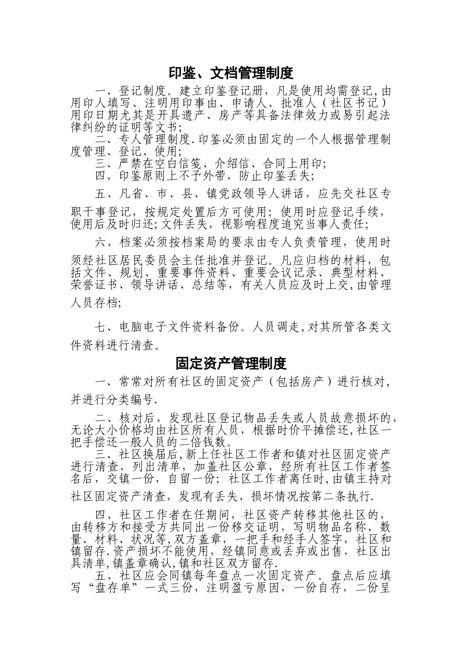 社区内部管理制度_第2页