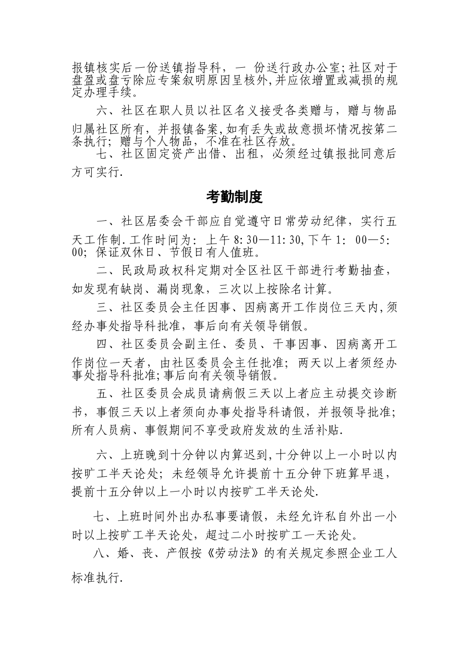 社区内部管理制度_第3页