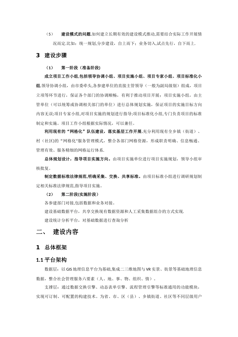 社区出租房、流动人口网格化管理平台初步规划_第2页