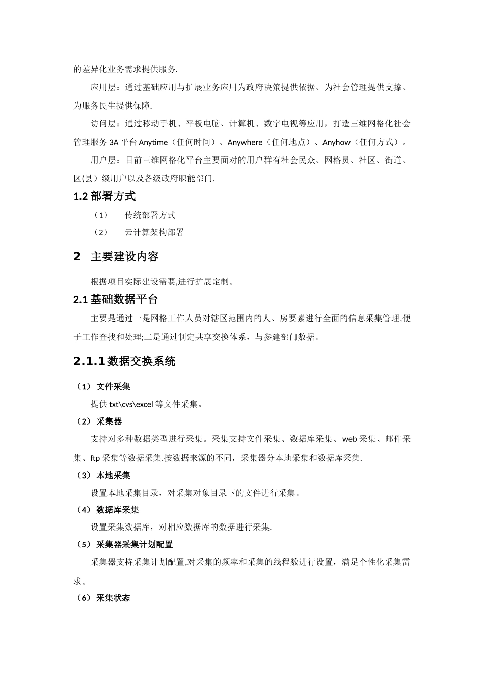 社区出租房、流动人口网格化管理平台初步规划_第3页