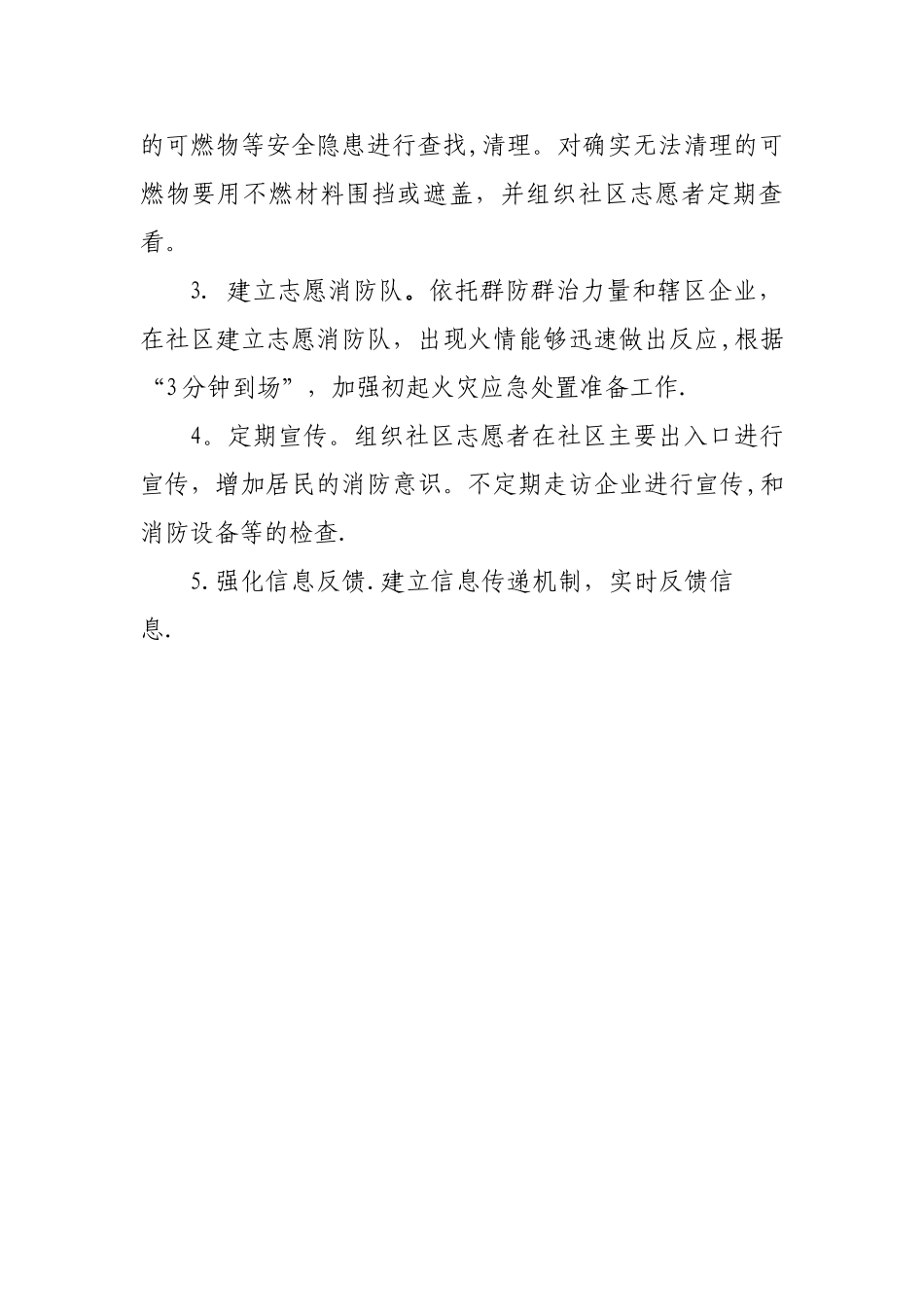 社区冬春季火灾防控工作方案_第2页