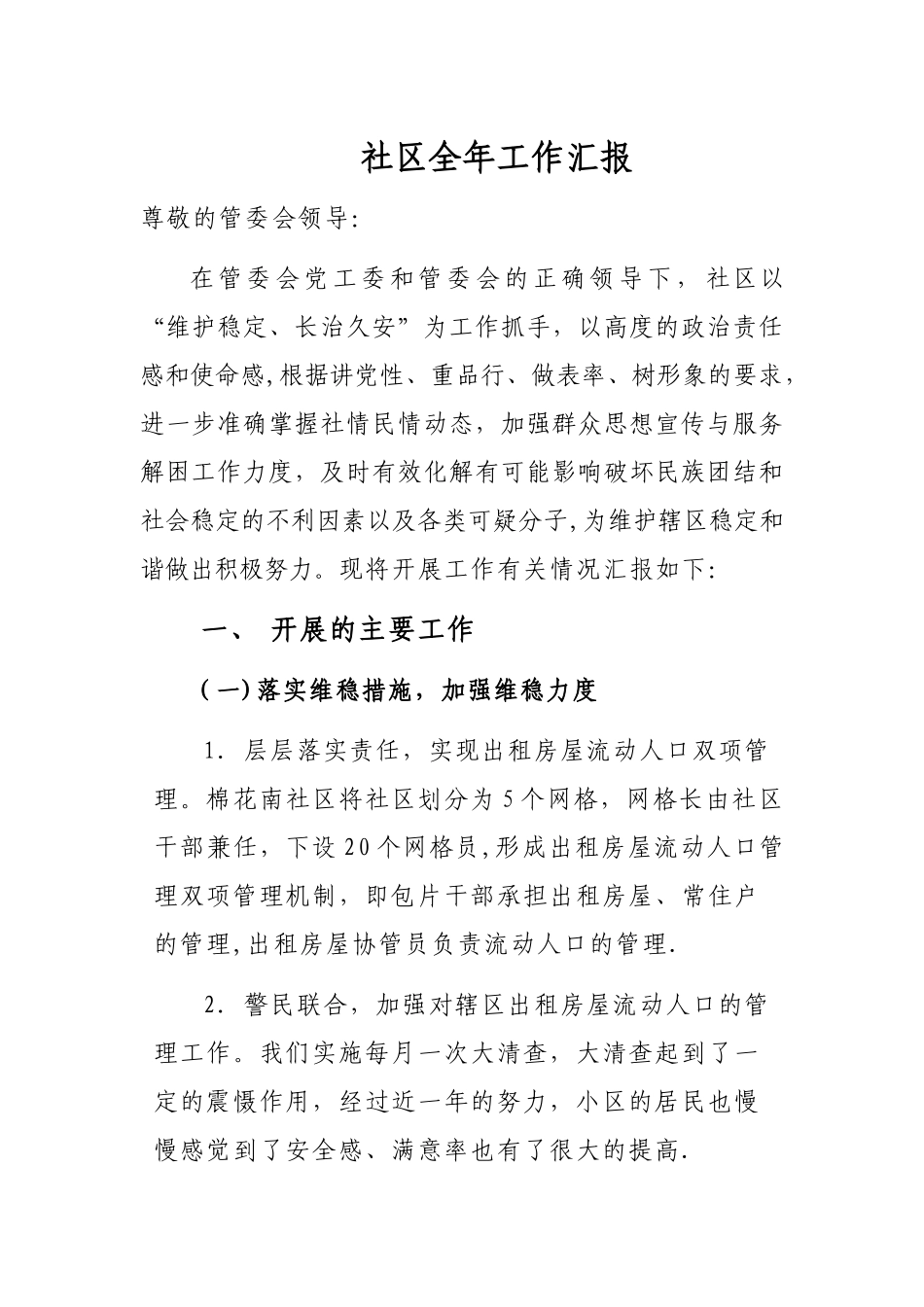 社区全年工作汇报_第1页
