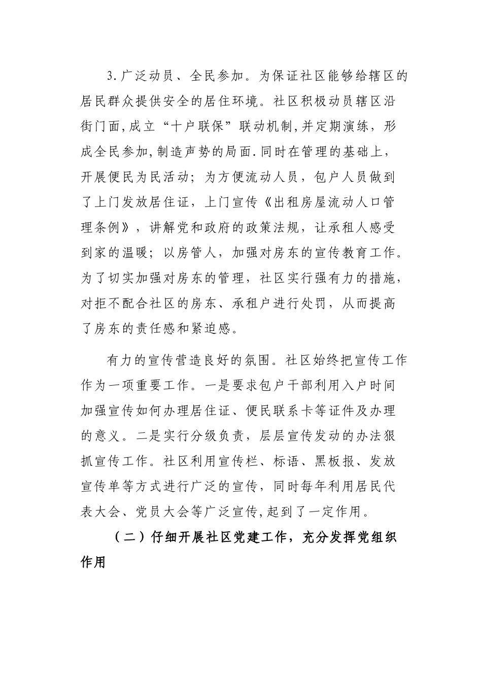 社区全年工作汇报_第2页