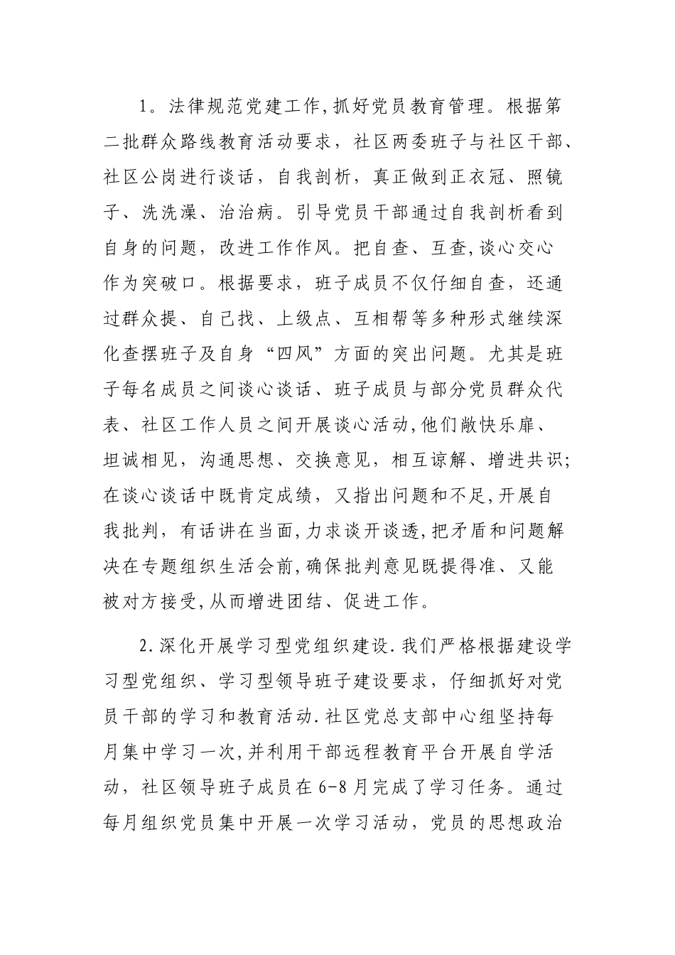 社区全年工作汇报_第3页