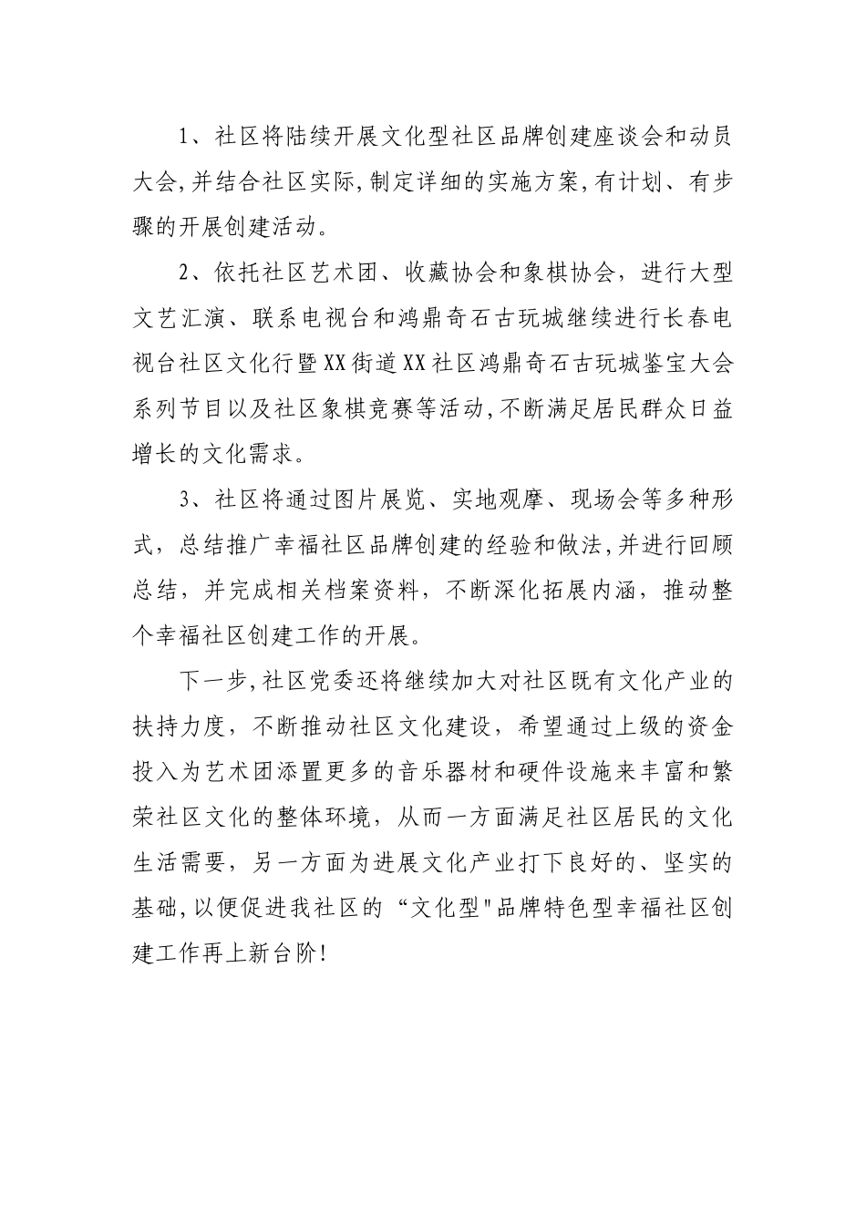 社区创建文化型幸福社区方案_第2页