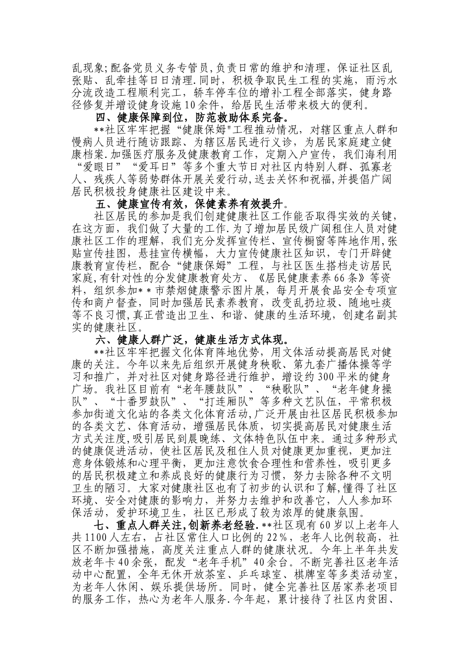 社区创建市级健康社区总结汇报材料_第2页