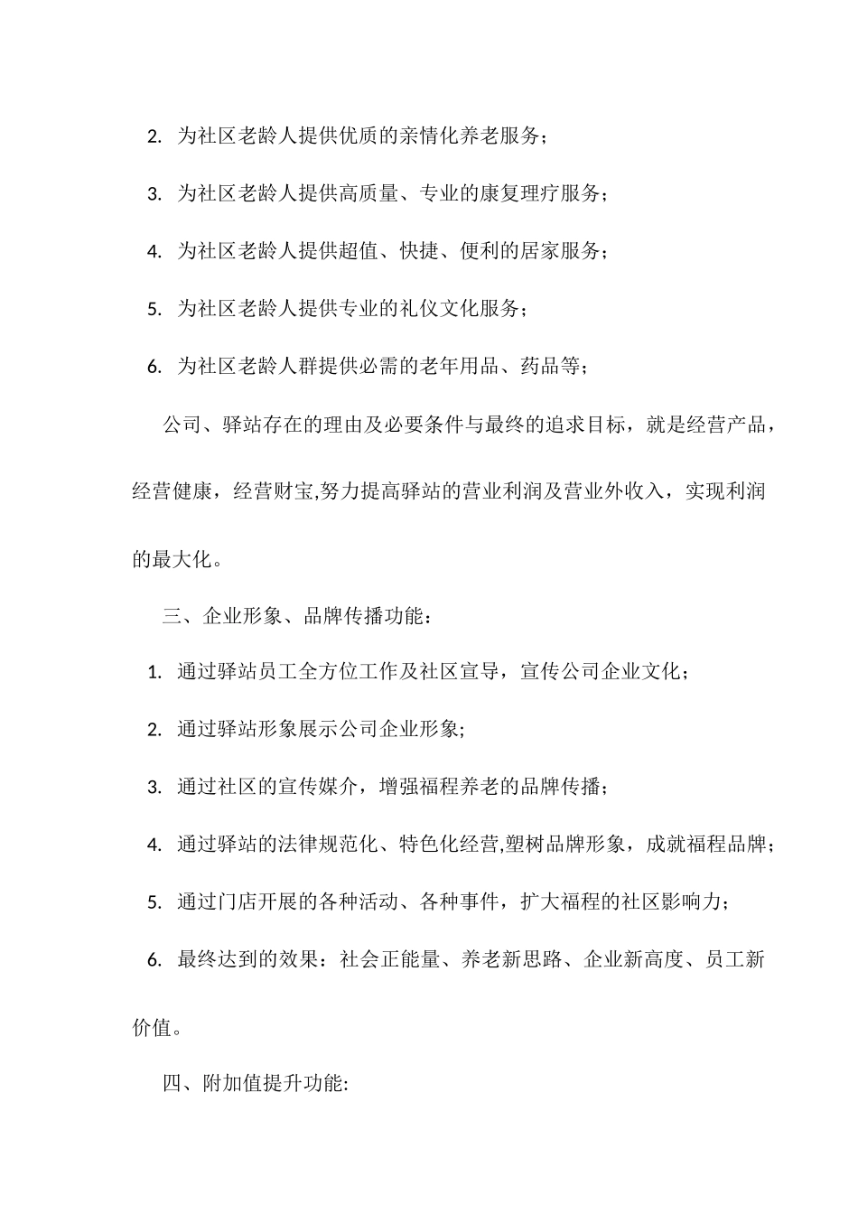 社区养老驿站运营方案_第2页