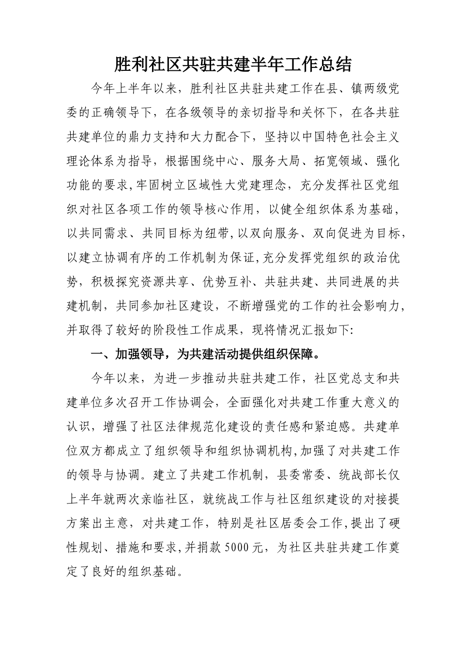 社区共驻共建工作总结_第1页