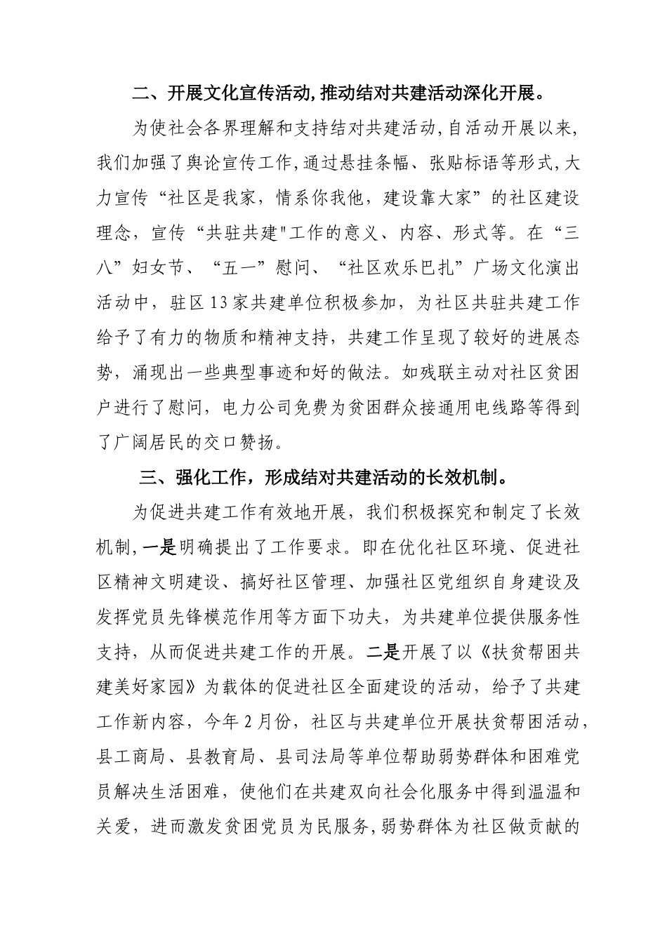 社区共驻共建工作总结_第2页