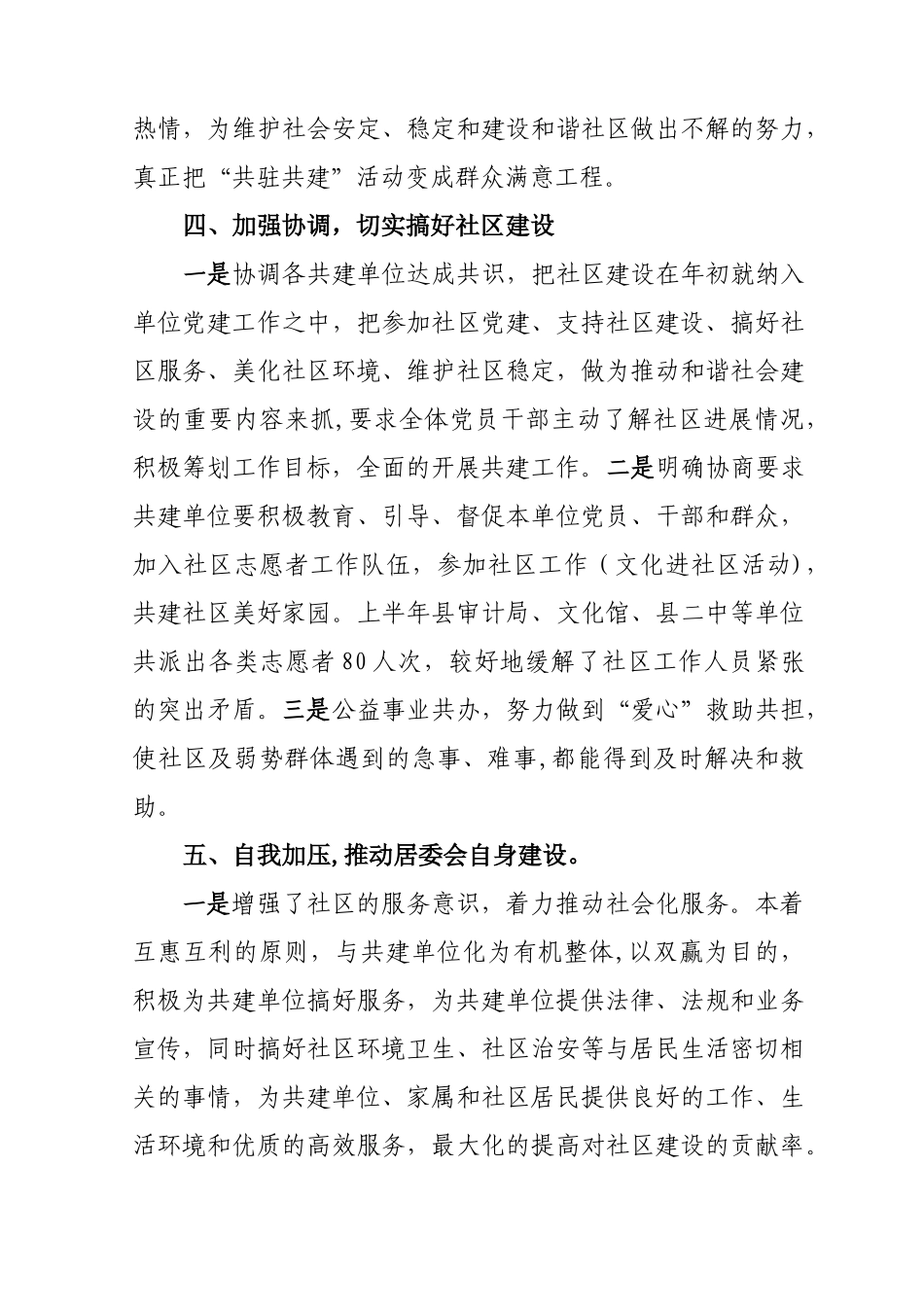 社区共驻共建工作总结_第3页