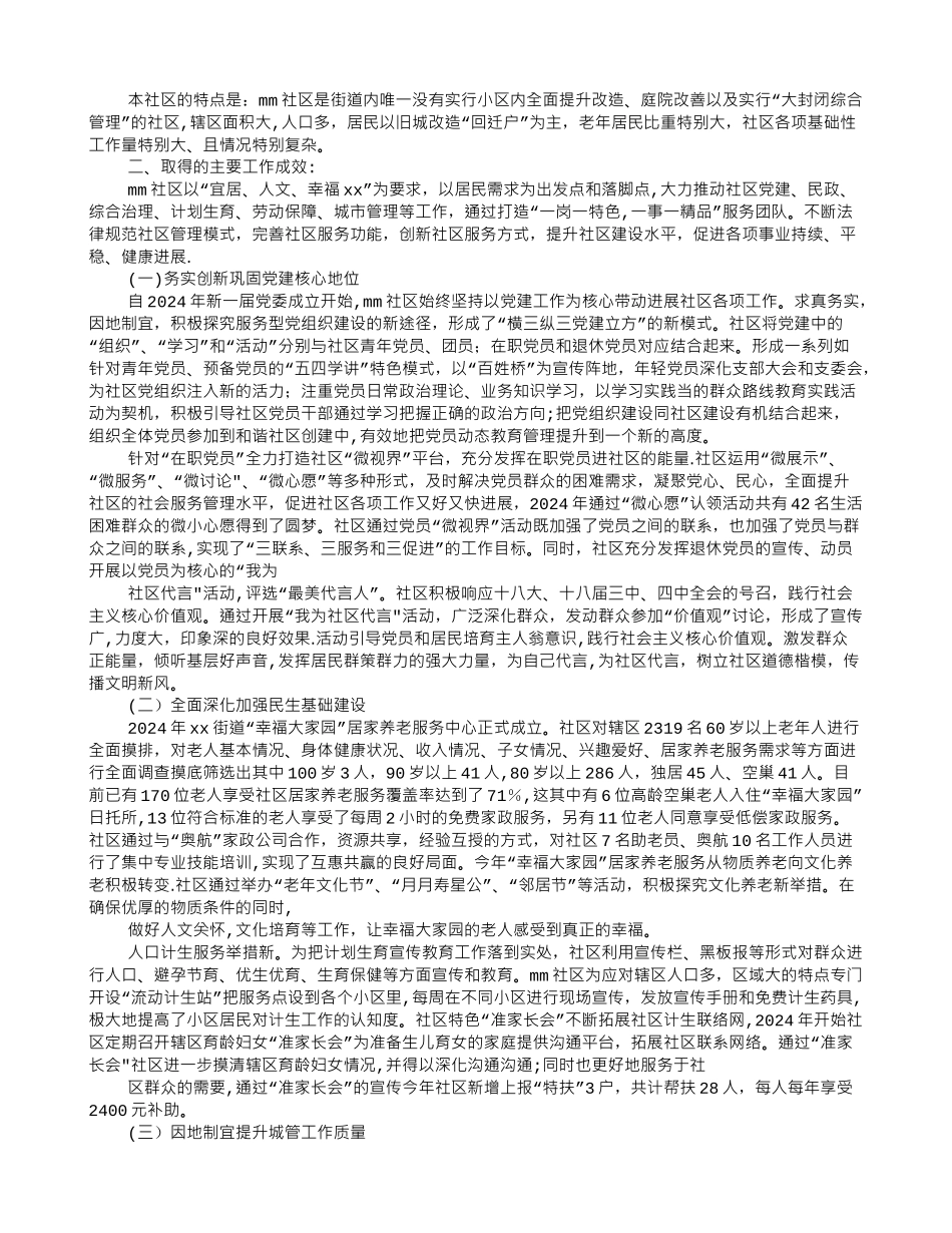 社区助老工作总结_第2页