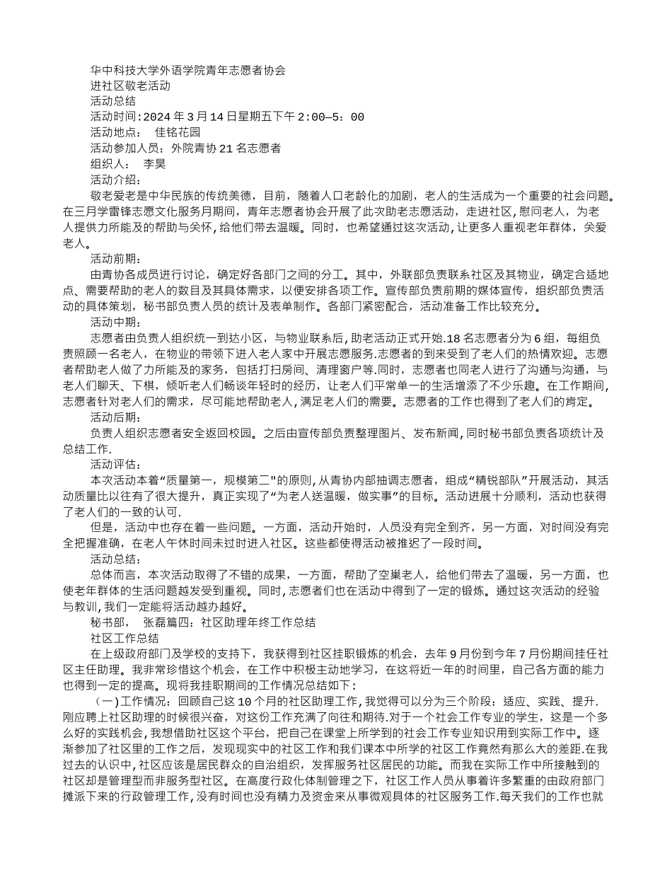 社区助老工作总结_第3页