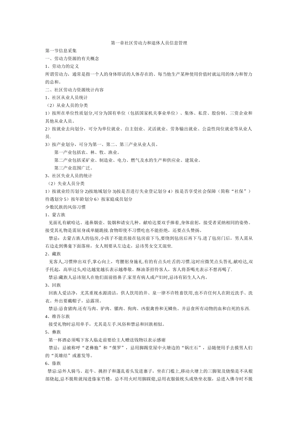 社区劳动力和退休人员信息管理_第1页