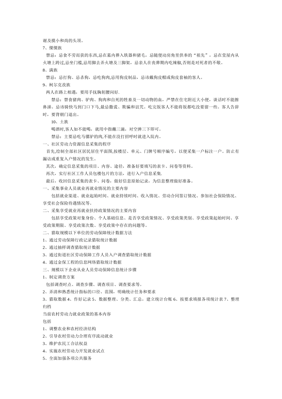 社区劳动力和退休人员信息管理_第2页