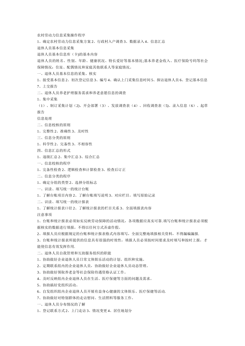 社区劳动力和退休人员信息管理_第3页