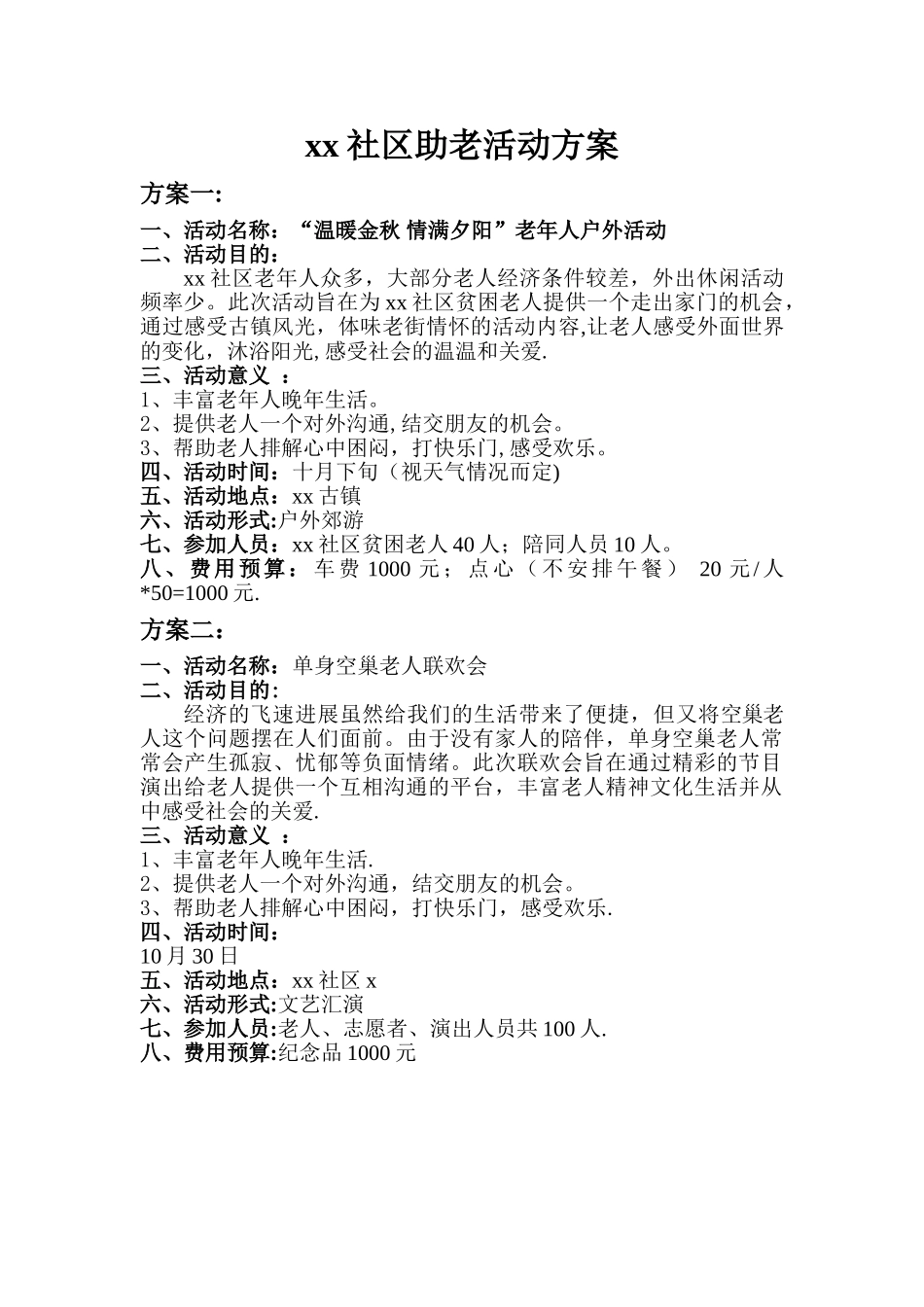 社区助老活动方案_第1页