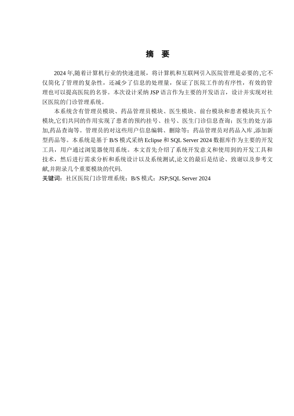 社区医院管理系统_第2页