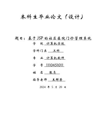 社区医院管理系统