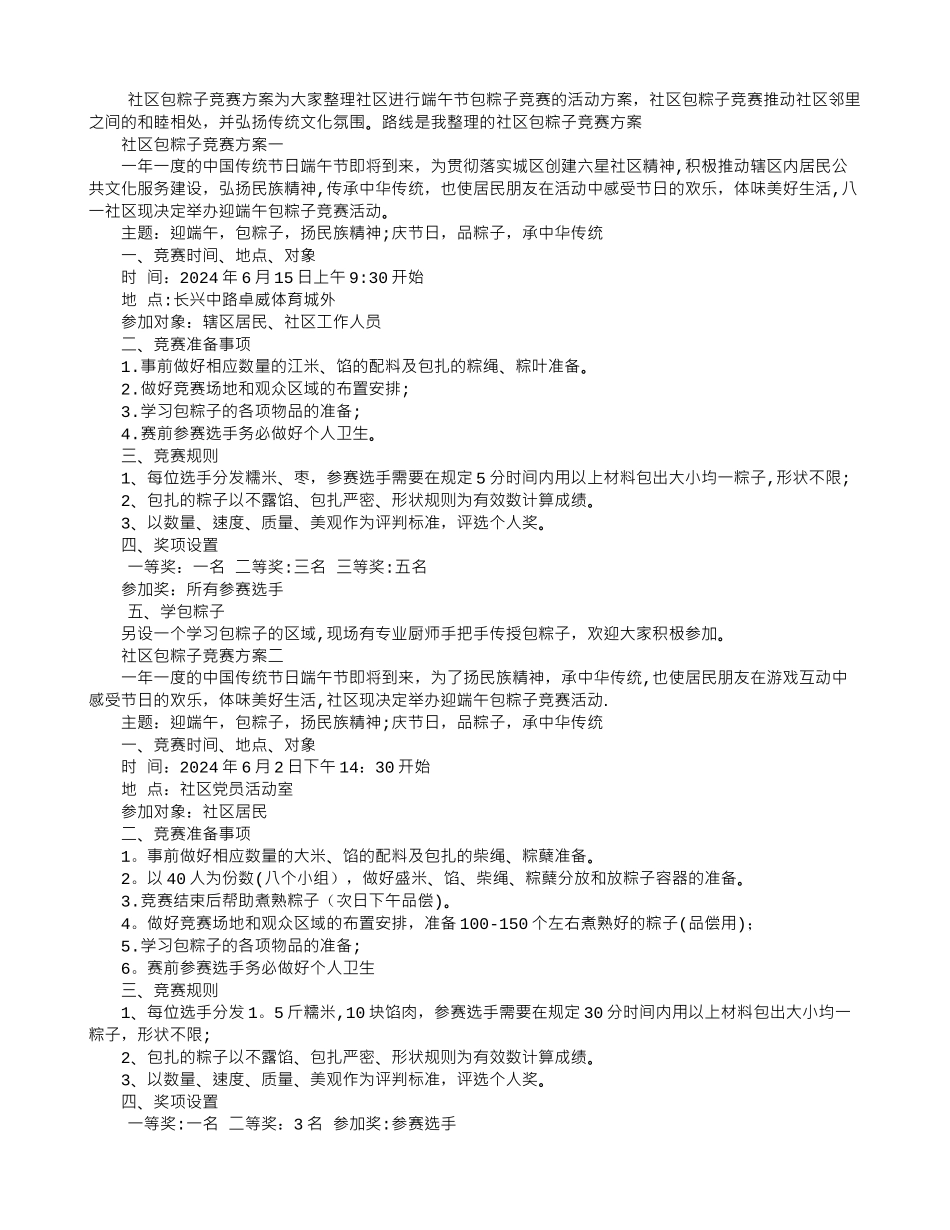 社区包粽子比赛方案_第1页