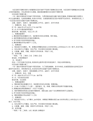 社区包粽子比赛方案
