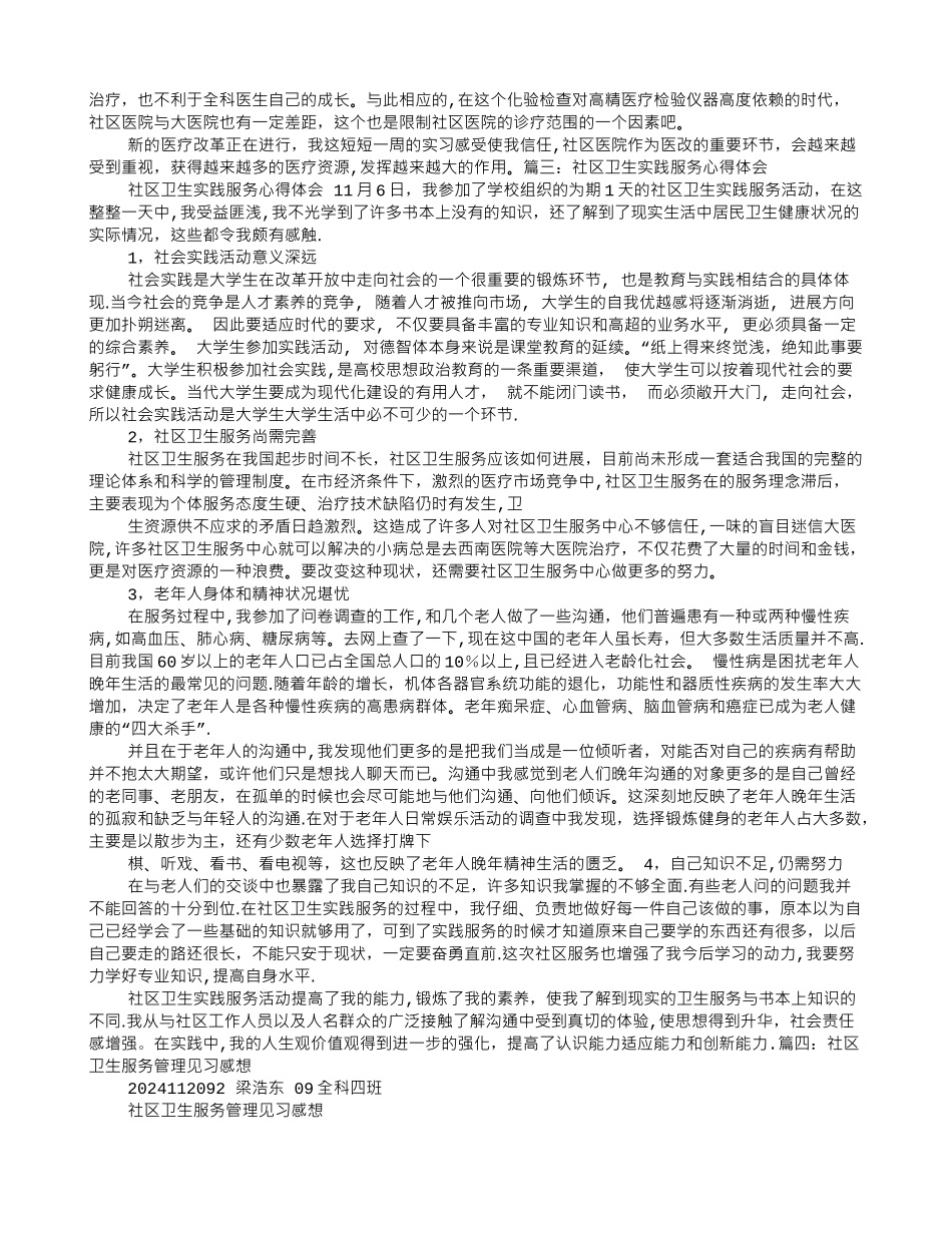 社区医院实习心得体会_第2页