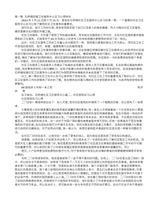 社区医院实习心得体会
