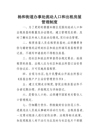 社区出租房屋管理制度
