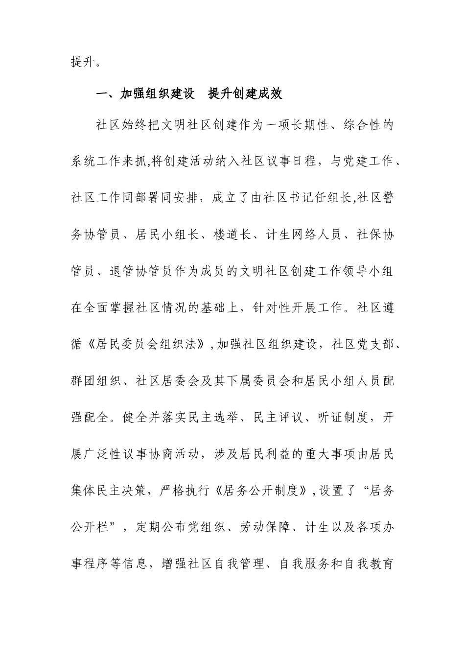 社区创建文明城市工作总结_第2页